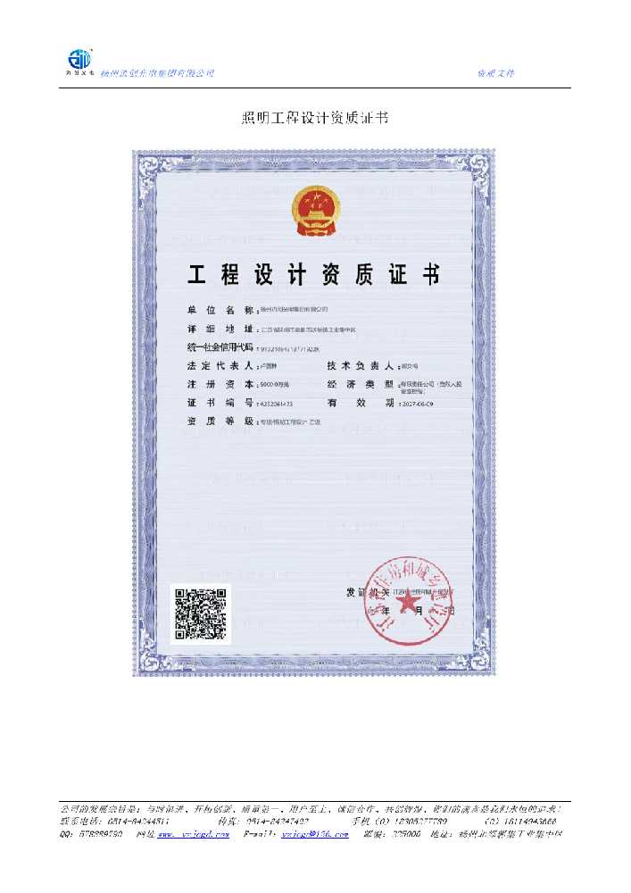 凉山彝族自治州照明工程设计资质证书