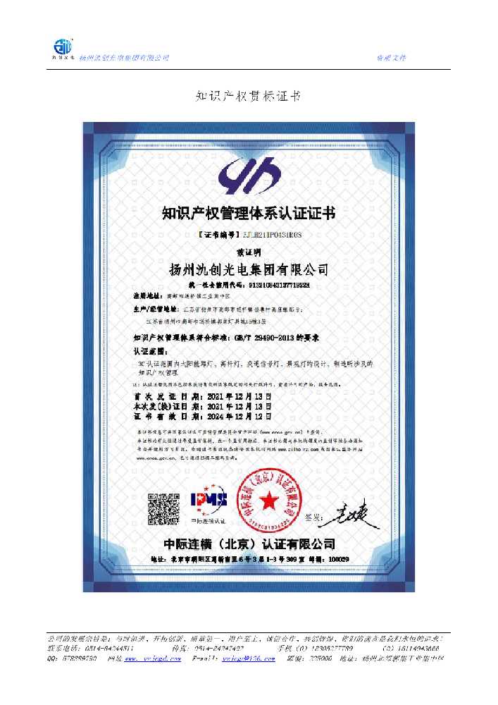 凉山彝族自治州知识产权贯标证书