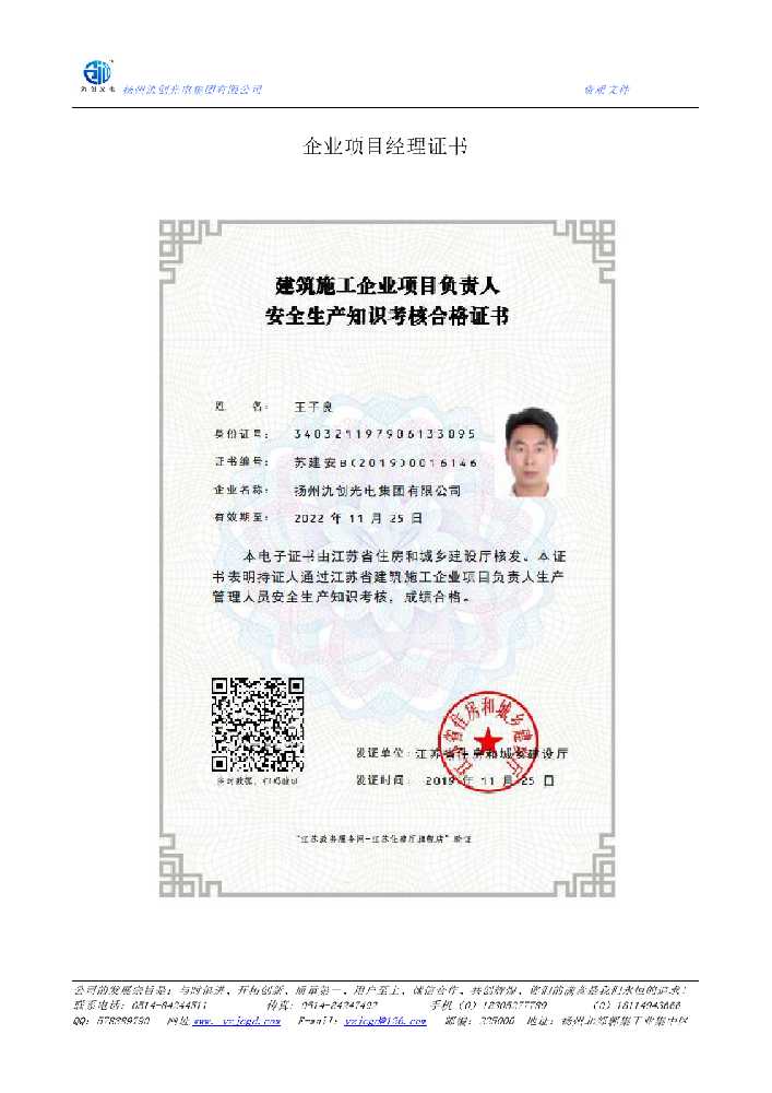 凉山彝族自治州企业项目经理证书