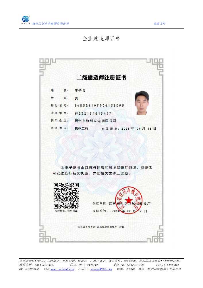 凉山彝族自治州企业建造师证书