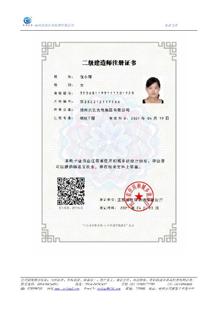 凉山彝族自治州二级建造师注册证书