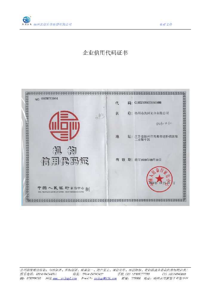 凉山彝族自治州企业信用代码证书